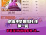 航海王梦想指针图鉴💥伙伴一览🔥