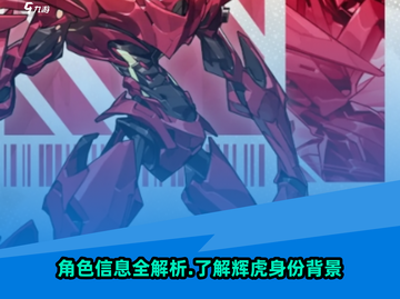晴空之下丨辉虎角色大揭秘！🎮🔥截图1
