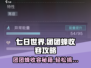 七日世界🔥团团蜂收容攻略蜜蜂养殖大师✨