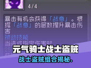 《元气骑士前传战士+盗贼=？三大职业组合曝光！⚔🔥》截图1