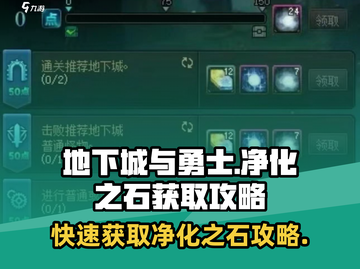 地下城与勇士手游🔥净化之石获取全攻略✨截图1