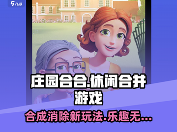 庄园合合🔥超 fun 玩法，特色全揭秘！🎉截图1