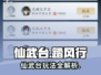 仙武台🔥玩转踏风行🎉游戏秘籍大公开！