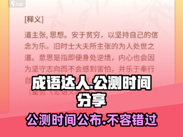 成语达人公测时间🎉游戏迷不容错过！截图1