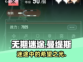 无期迷途曼缇斯🔥超强角色解析来啦！
