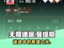 无期迷途曼缇斯🔥超强角色解析来啦！
