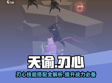 王者荣耀🔥刃心技能搭配攻略，这样搭配无敌了！截图1