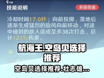 航海王壮志雄心：空岛贝🔥必选指南💎截图1