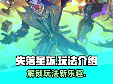 失落星环🎮：玩法大起底，不看后悔！🔥截图1