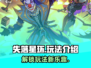 失落星环🎮：玩法大起底，不看后悔！🔥