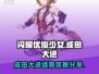 闪耀！优俊少女成田大进培育秘籍💥🎮