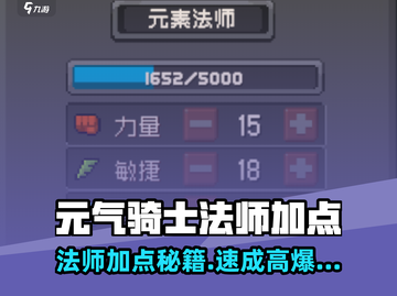 《元气骑士前传法师加点秘籍🔥》🧙‍♂✨截图1