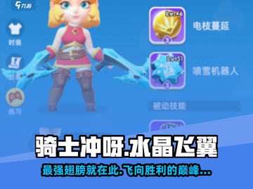 Knight Dash！水晶飞翼🔥超强辅助，游戏名玩家必知！截图1