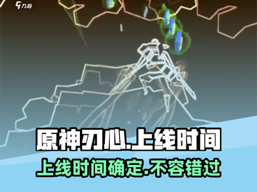 刃心上线时间🔥《刃心》终于要来了！游戏迷必看👇截图1