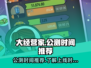 🔥《大经营家》公测上线时间曝光啦！🎉
