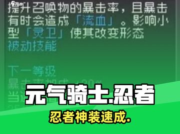 元气骑士前传忍者神装🔥截图1