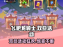 飞吧龙骑士🎄双旦活动内容大曝光！🎉