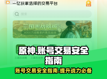 米哈游账号交易安全大揭秘！原神玩家必看🔥截图1