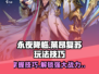永夜降临！复苏莱昂🔥超强玩法技巧大公开🎮