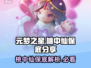 元梦之星桃中仙保底多少抽？💥必看抽取攻略！💎