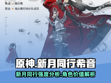 新月同行:希音强度爆表🔥玩家必玩！截图1