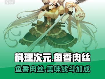 料理次元🔥鱼香肉丝超详细测评来啦！新手必看💡截图1