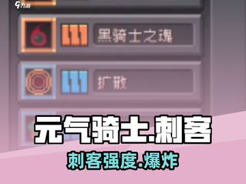 元气骑士前传刺客T0？💥截图1