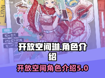 开放世界琳🔥《原神》必玩角色介绍！✨截图1