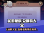 龙游象棋💥兑换码大公开！快来领取你的福利码～
