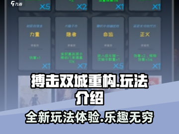 搏击双城重构🔥超好玩！玩法揭秘🎉截图1