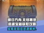 无尽寒冬🔥宝箱获取全攻略资源大揭秘🎮