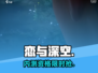 🔥《恋与深空》内测码速抢！💘