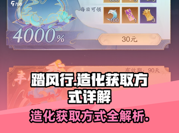 《踏风行》造化获取大揭秘🔥游戏党必看！截图1