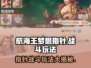 航海王梦想指针🔥战斗玩法大起底！