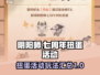 阴阳师✨七周年扭蛋活动玩法大揭秘🎉