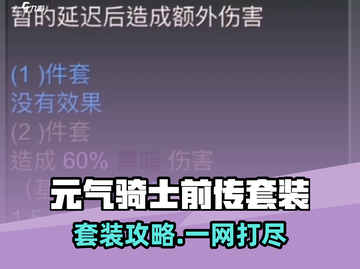 元气骑士前传🔥超强套装攻略来袭！🎮💥截图1