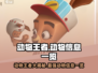 动物王者🔥必看！游戏中最强动物信息大揭秘🎮