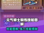 《元气骑士前传》超🔥技能图解+强势技能大揭秘💥