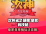 皇家竞技场🔥次神光觉醒玩法攻略🎉