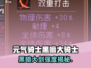 《元气骑士前传》暗黑大剑强度爆表💥
