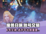 魔兽召唤交易平台推荐💥游戏账号交易哪里靠谱？🎮