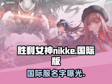 胜利女神:Nikke国际服🔥游戏名称大揭秘！🎮截图1