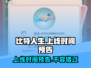 比特人生上线时间🔥抢先体验游戏⚡