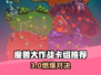 🔥魔兽大作战卡组推荐！速成攻略+emoji表情包来袭🎉