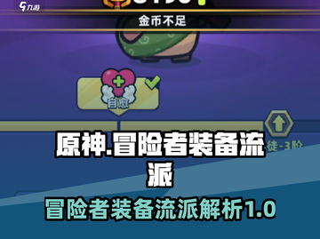 原神：冒险者日记装备流派大揭秘！🔥截图1