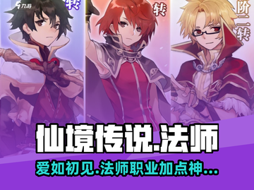 【RO爱如初见】法师职业爆强加点🔥截图1