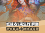 纸嫁衣5来生戏🔥惊悚解谜玩法超全介绍！