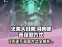 火柴人归来✨：快速获取闪亮硬币秘籍！💥