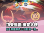 功夫熊猫神龙大侠上线时间🔥抢先体验🎉
