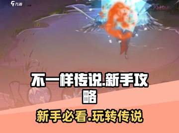 不一样传说🔥新手必看！爆率999%GameManager💎截图1